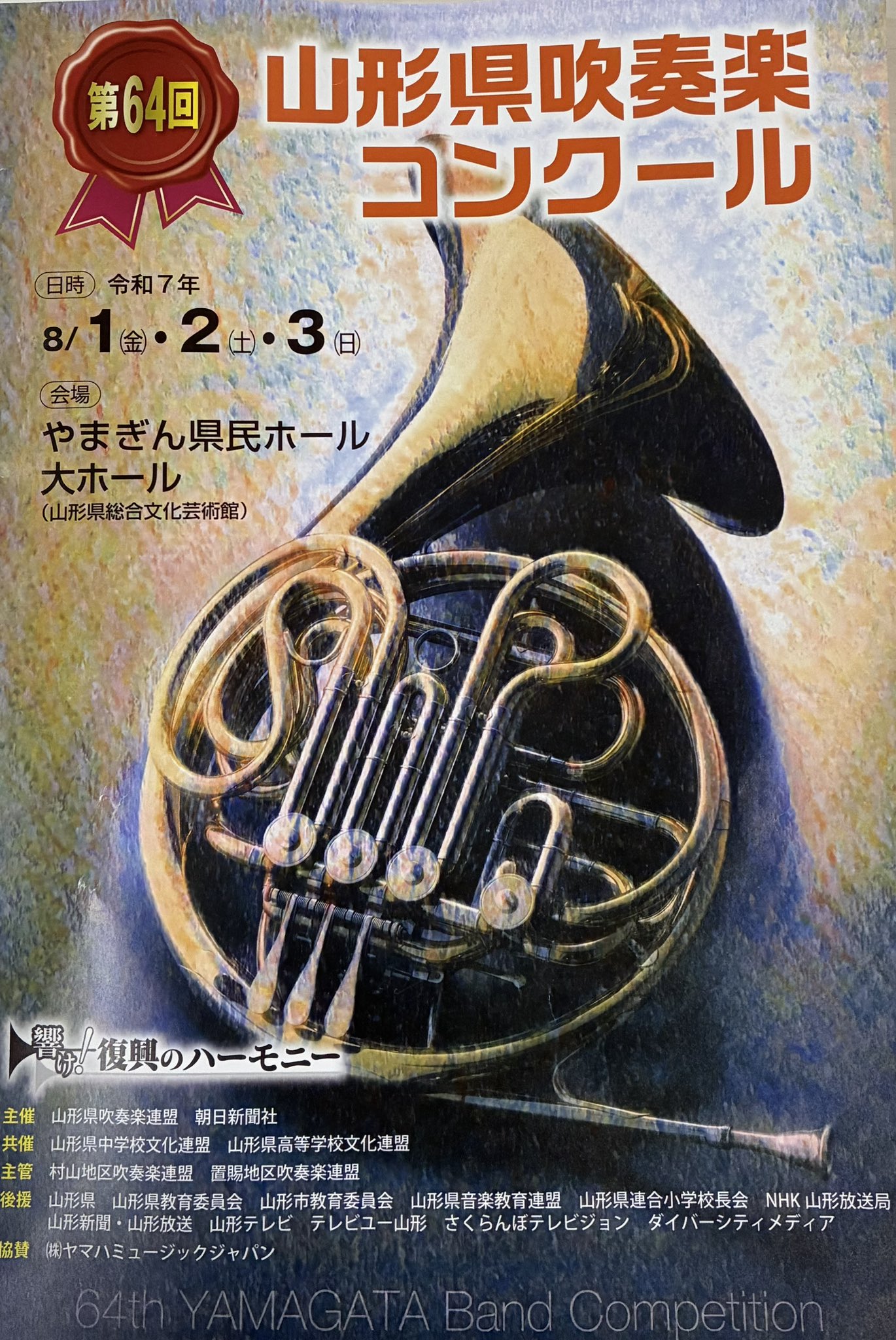 東海大学山形高等学校 吹奏楽部【公式】 on X: 