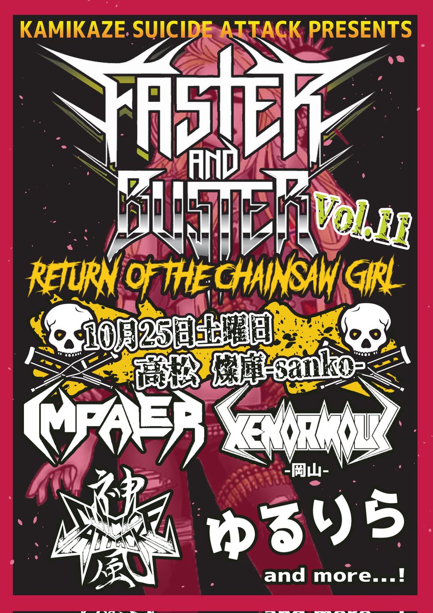 久しぶりにLIVEやりやす。
神風Suicide Attack復活ッッッ！！！！
神風Suicide Attack復活ッッッッッッ！！！！

2025 10/25 高松 燦庫sanko

神風Suicide Attack presents
Faster and Buster 其の拾壱
―還ってきた死霊の回転鋸娘―

XENORMOUS（岡山）
IMPALER
ゆるりら
神風Suicide Attack
and more