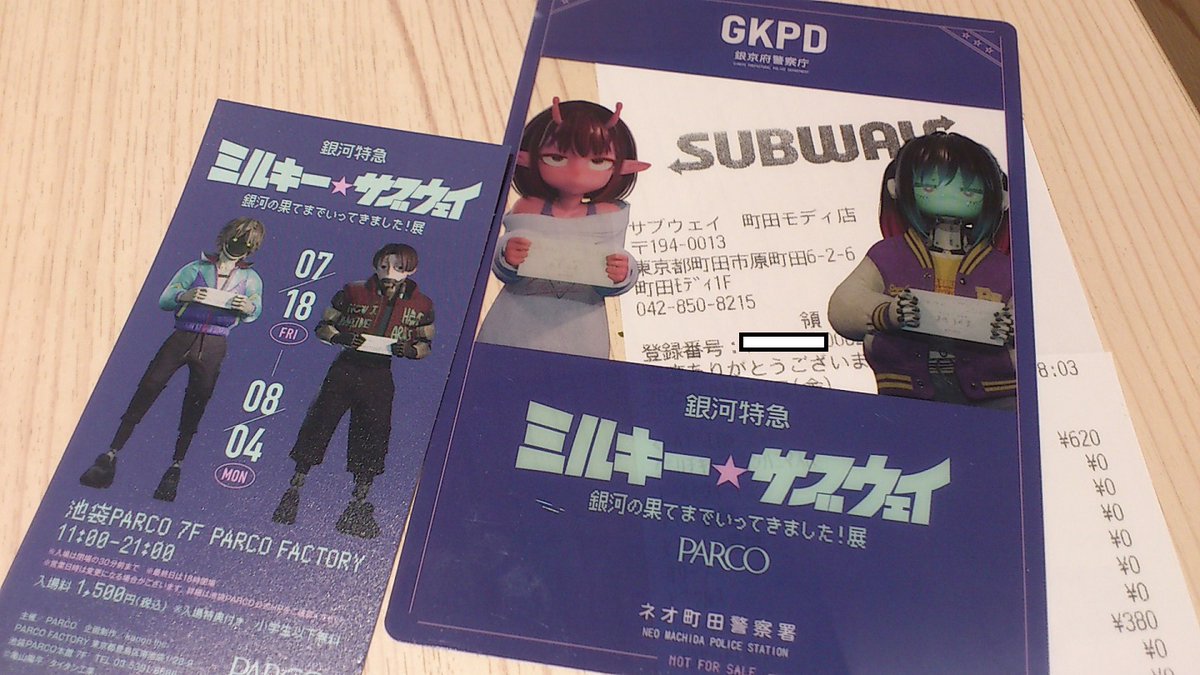 そんなこんなで「ミルキー☆サブウェイ 銀河の果てまで行ってきた！展