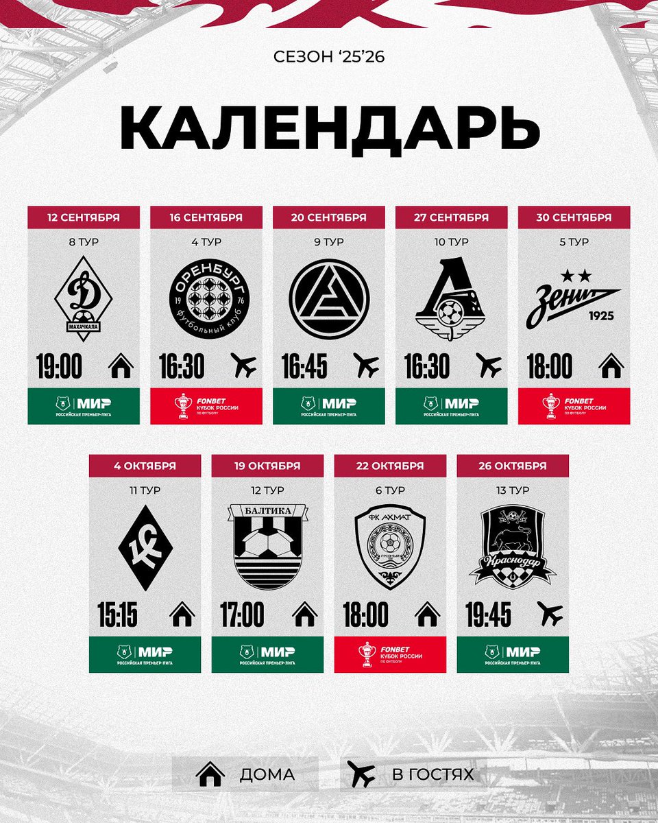 Календарь игр «Рубина» в сентябре и октябре ✅

❤️ – ждём!