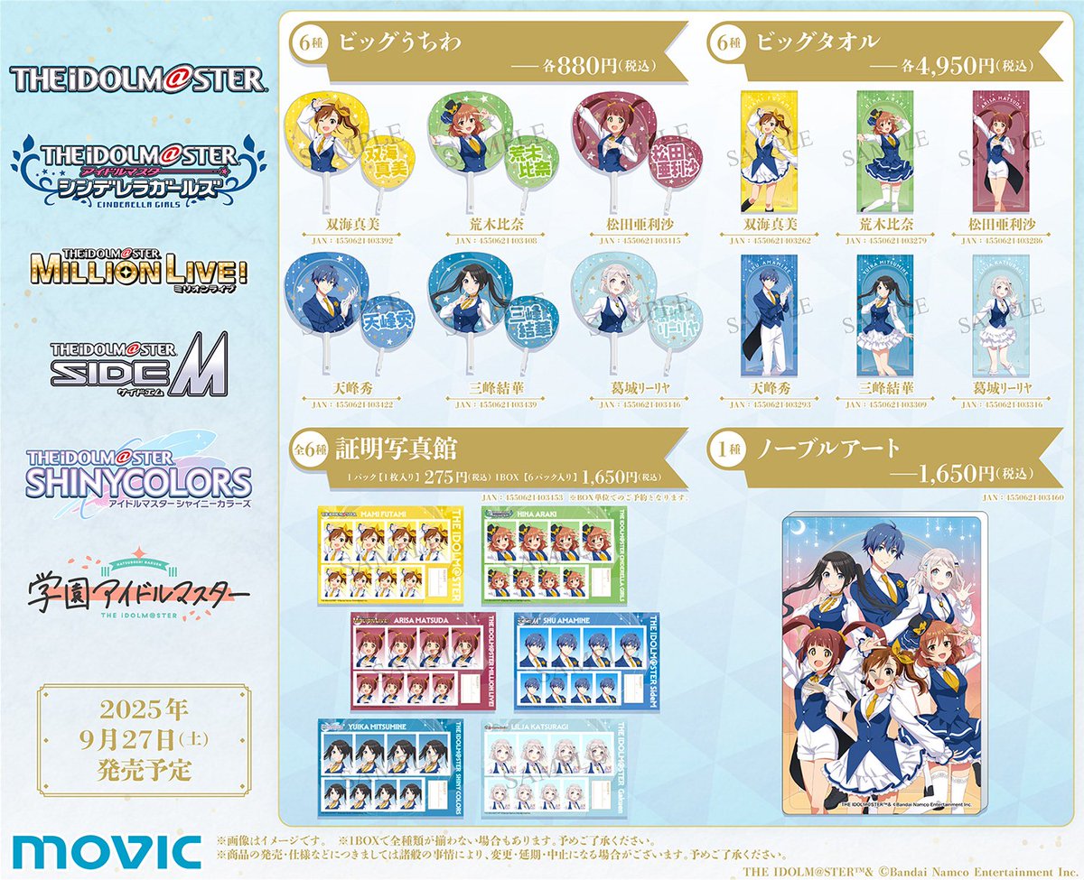 【随時追加予定】アイドルマスターSideM グッズ　まとめ売り 随時追加予定】アイドルマスターSideM グッズ まとめ売り グッズ