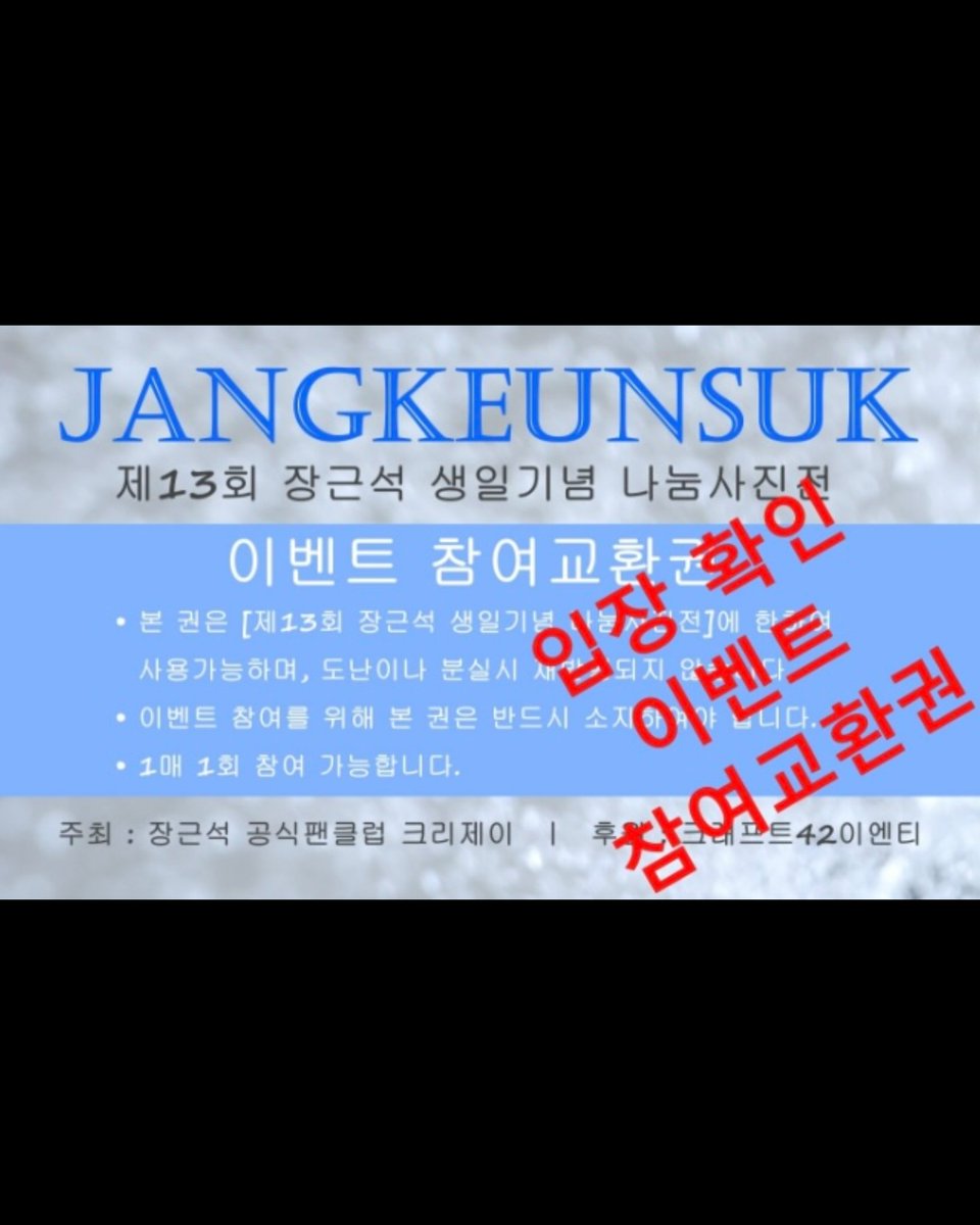 [2025제 13회 장근석 생일기념 나눔사진전 관람 안내]

👉일시
2025.08.02(토) 12:00 ~ 19:00 (OPEN 시간 변경)
2025.08.03(일) 10:00 ~ 16:00
👉장소
동원갤러리 (서울 강남구 언주로 844 지하1층)

★ 꼭!!! 세부 공지 확인해 주세요. ( Cri J 공식 Instagram 참조 ^^ ) 
instagram.com/p/DMz-bm5SCTD/…