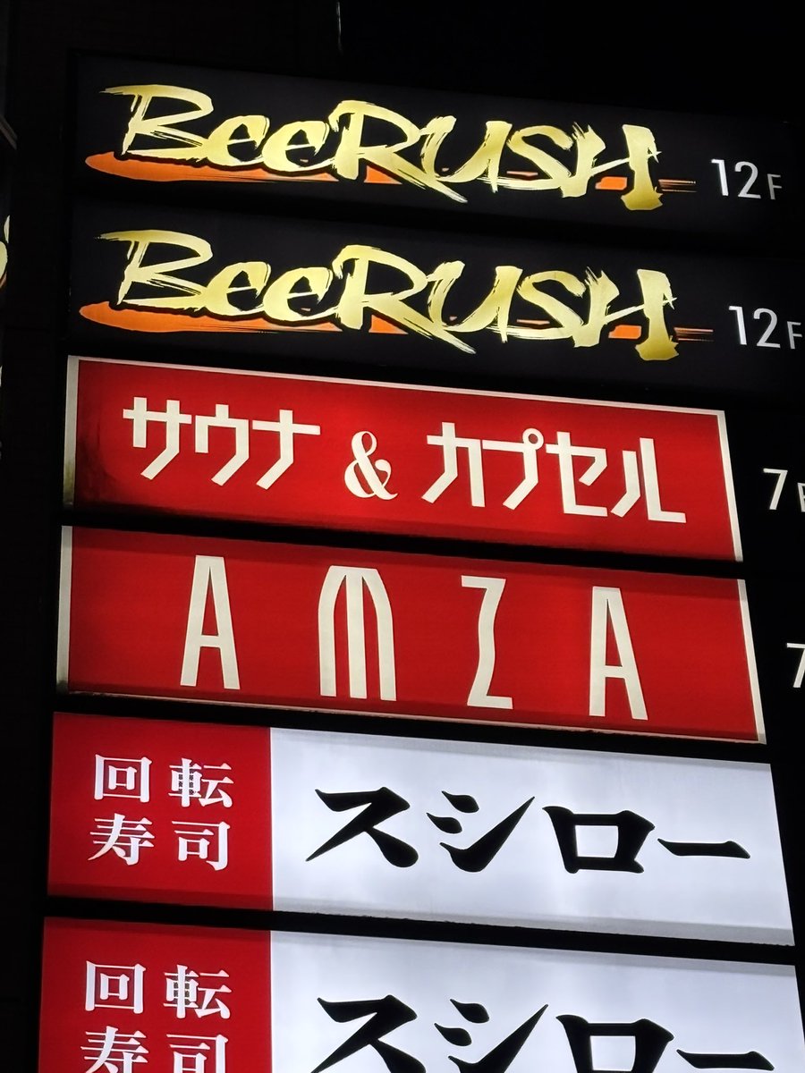 久しぶりのアムザ
整いイス増えてて良くなってました☺️