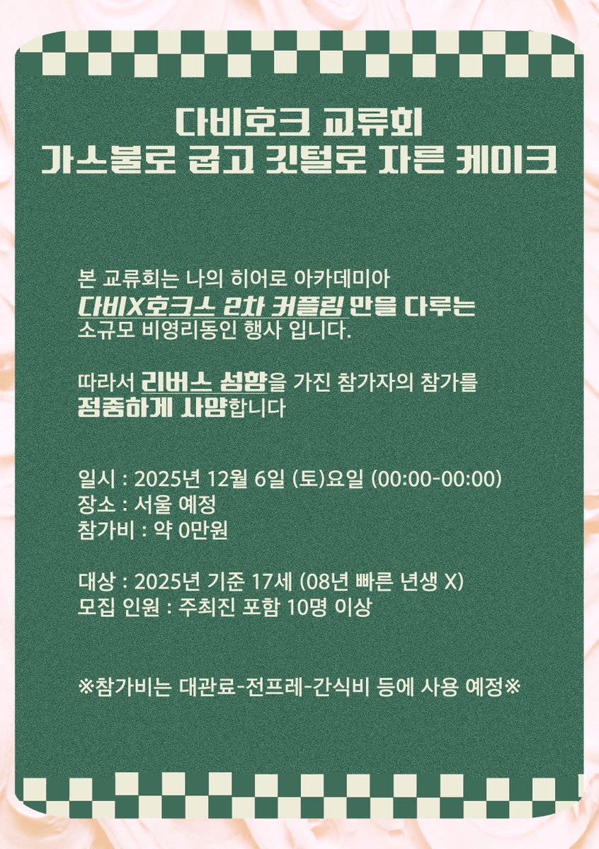 다비호크 2025 교류회 tweet media