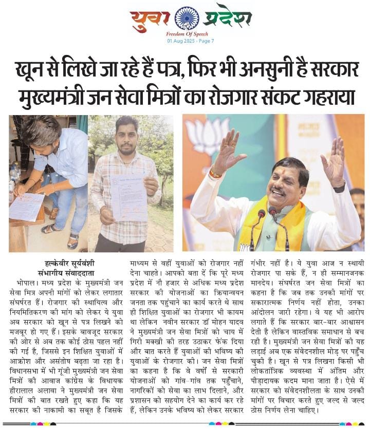 #जनसेवा_मित्रो_को_बहाल_करो 

<a href="/narendramodi/">Narendra Modi</a> <a href="/shailendrapinc/">Shailendra Patel</a> <a href="/HIRA_ALAWA/">Dr. Hiralal Alawa</a> <a href="/JansamparkMP/">Jansampark MP</a> <a href="/MPTakOfficial/">MP Tak</a> <a href="/P0LITICAL_ADDA/">THE POLITICAL ADDA</a> <a href="/JagranNews/">Dainik Jagran</a> <a href="/DainikBhaskar/">Dainik Bhaskar</a> <a href="/BHASKARMPC47517/">SAMARTH SAHARA</a> <a href="/mpbreakingnews/">MP Breaking News</a> <a href="/BJP4India/">BJP</a> <a href="/AmitShah/">Amit Shah</a> <a href="/VijayRevnath/">Vijay Revnath Choure</a> <a href="/JM_Scindia/">Jyotiraditya M. Scindia</a> <a href="/AkashVOnline/">Akash Vijayvargiya</a> <a href="/KailashOnline/">Kailash Vijayvargiya</a>