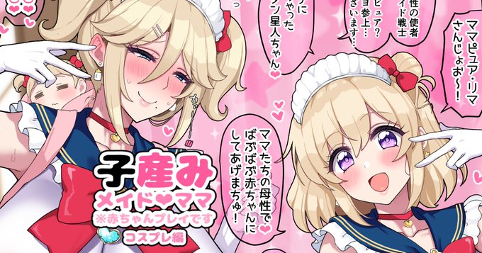 三人娘のママにコス着せたいだけ編描きました
続くのか… 