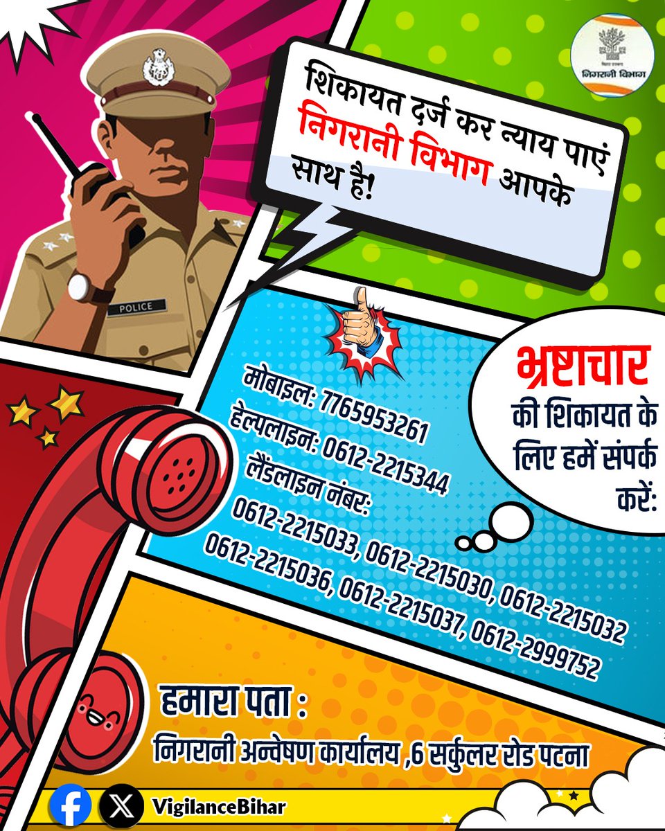VigilanceBihar's tweet photo. रिश्वत को कहें ना, ईमानदारी को कहें हां,वरना आप पर होगी सख्त कार्रवाई !
#निगरानी #बिहार #corruption https://t.co/1kbkIinkzI