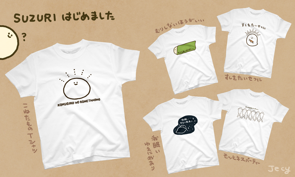 Jecy_Losika's tweet photo. SUZURI はじめました
ひとまず「こむぎこをこねたもの」シリーズからTシャ��を5種つくってみましたよ（ある程度色も選べます）。よかったらぜひ着てください。ものを
https://t.co/ID25w9ruPx https://t.co/sKoDxaQ2YD