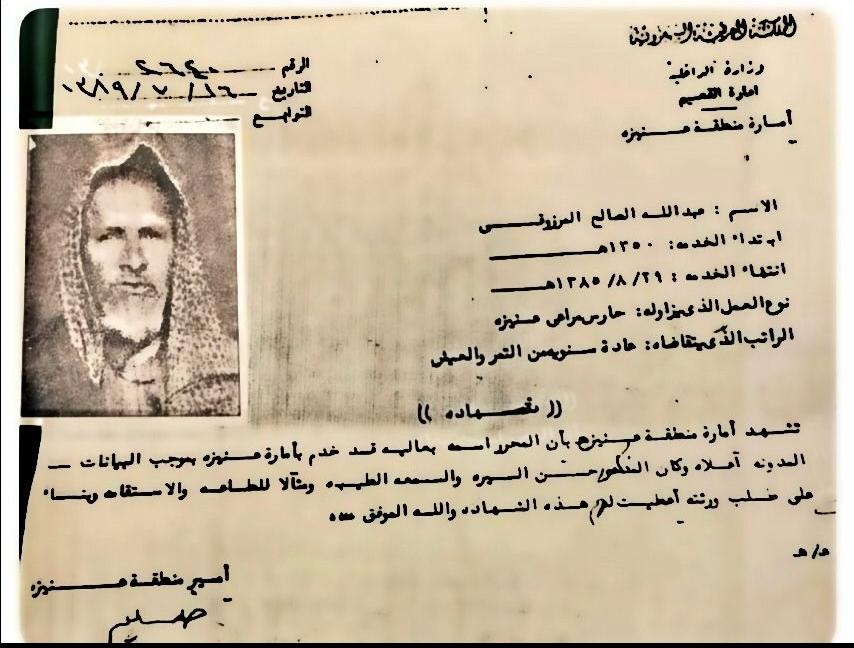 Al_marzouqi330's tweet photo. [أحداث الغضا]ذكرتنا عن أول من قام علي حماية الغضا في محافظة عنيزة[تطوع] ثم عين رسمي من قبل الإمارة هو/العم عبدالله صالح المرزوقي المولود في عام ١٣٠١هجري راع الجناح رحمة الله بموحب هذه الوثقية الرسمية،وكل سنوات التطوع لم تحتسب أيضآ، وهي قبل هذا التعيين ،توفي رحمة في ١٣٨٦/٩/١هجري، https://t.co/KDxYOZMb7P