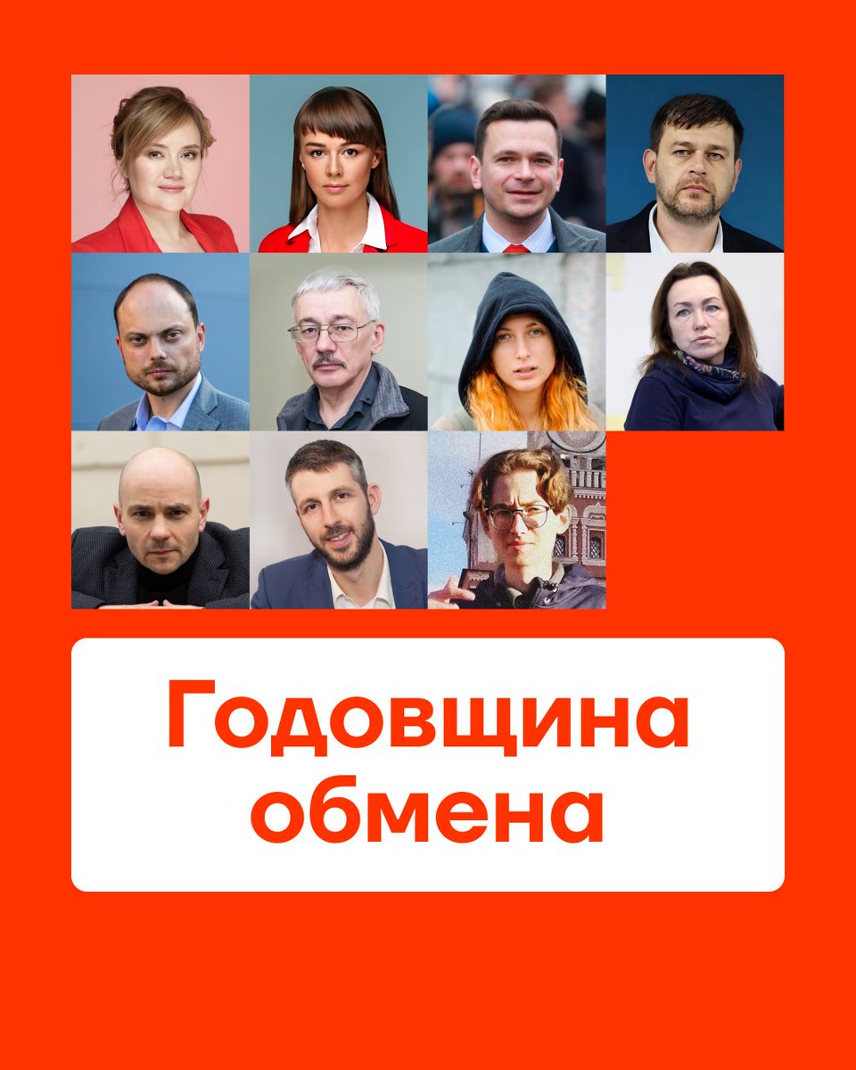 Ровно год назад 11 российских политзаключённых были освобождены из тюрем. Это результат сложнейшей и очень долгой работы — их удалось обменять на путинских агентов, которых осудили в западных странах. 

Среди освобожденных должен был быть Алексей Навальный, но в последний момент,