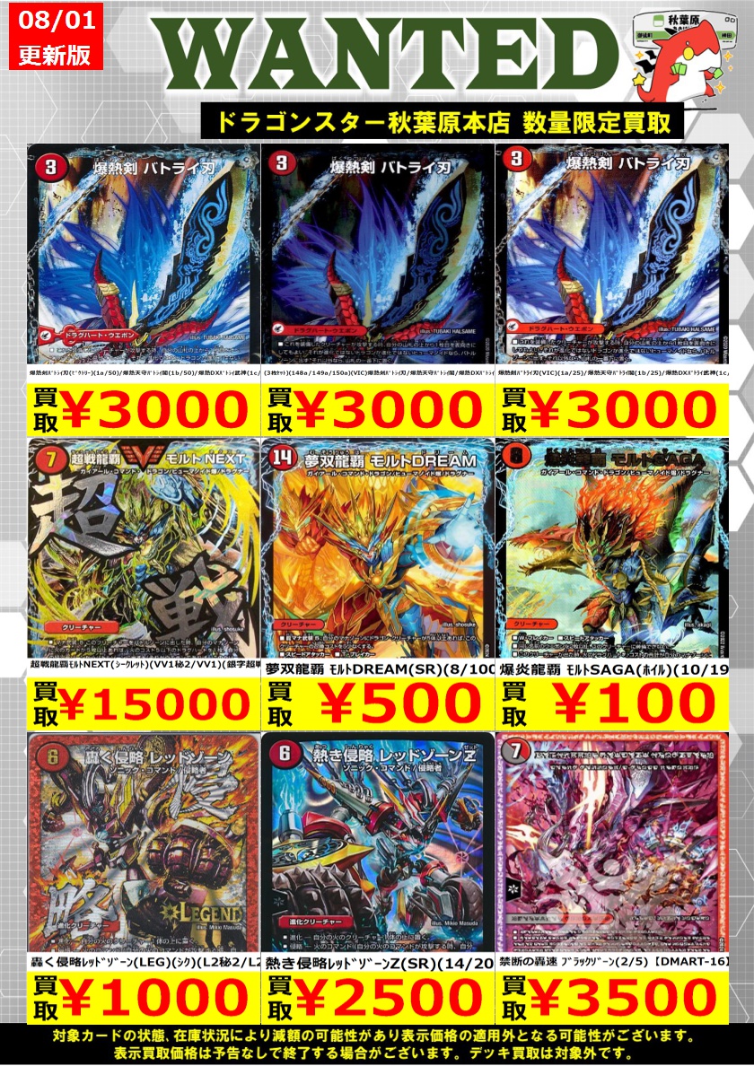 デュエマ 高価買取情報！】 🔥🐉帰ってきたぞ俺たちのデュエマが