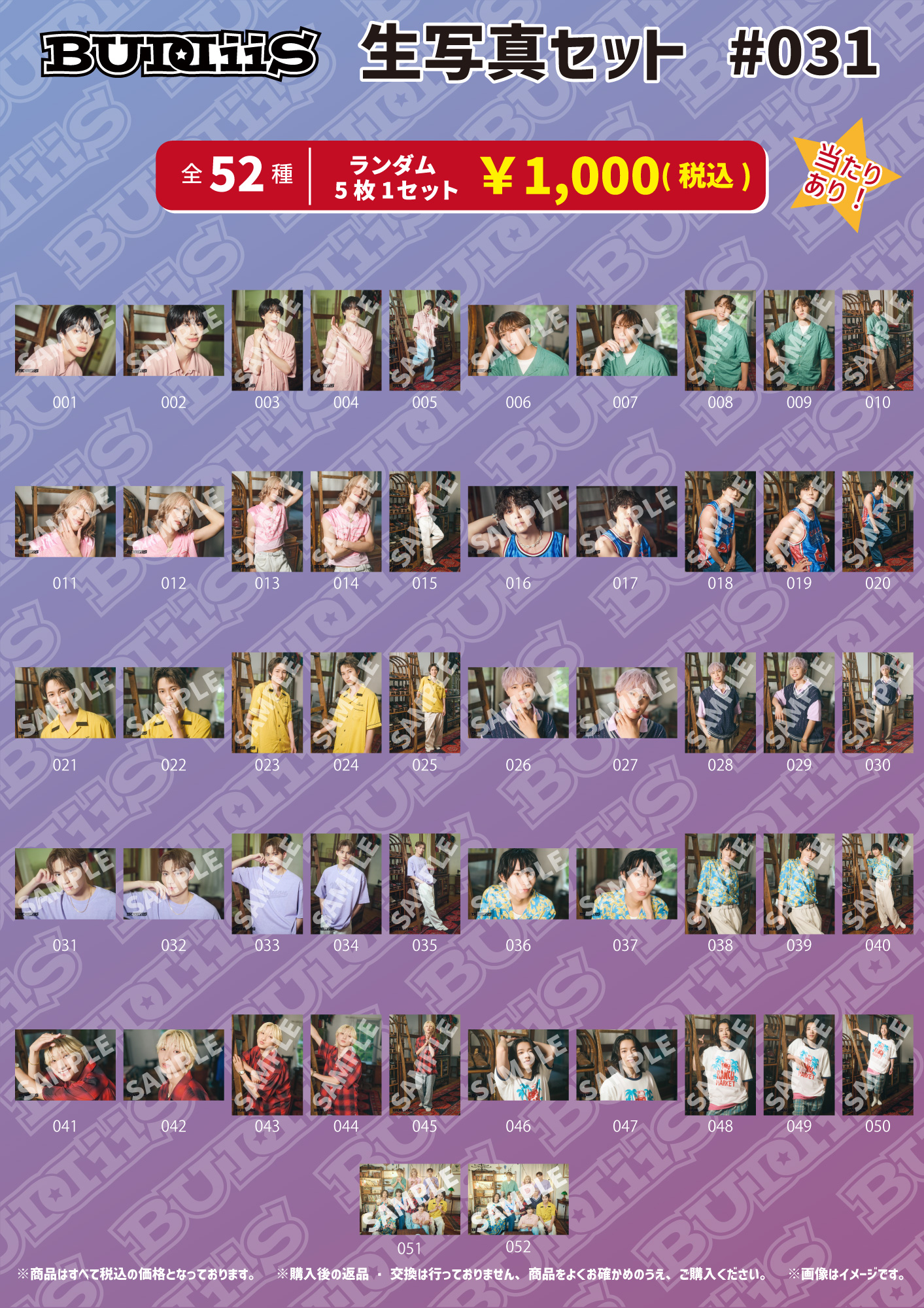 ［ バラ売り可❗️］200枚以上 EBiDAN BUDDiiS 生写真 EBiDAN THE LIVE CRUISE 2024」オフィシャルグッズ＆生写真