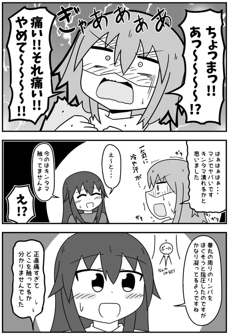 睾丸マッサージを受けてきた話【4/7】再掲 