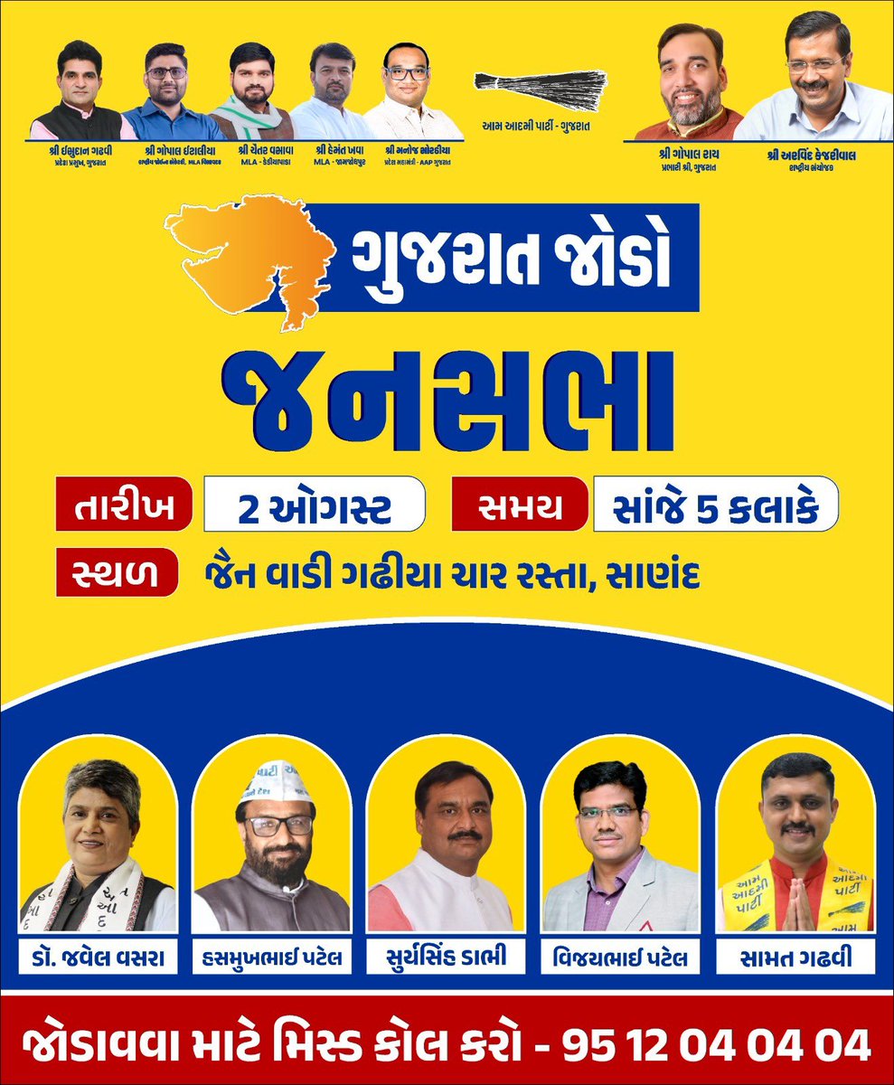Dr.jewel vasra (@drjewelvasra__) on Twitter photo આમ આદમી પાર્ટીના "ગુજરાત જોડો અભિયાન" અંતર્ગત તારીખ 2/8/2025 ની સભાઓની રૂપરેખા…
<a href="/isudan_gadhvi/">Isudan Gadhvi</a> <a href="/Gopal_Italia/">Gopal Italia</a> <a href="/KhavaHemat/">Hemat Khava</a> <a href="/manoj_sorathiya/">Manoj Sorathiya</a> <a href="/AapKaGopalRai/">Gopal Rai</a> <a href="/HasmukhPatelHBC/">Hasmukh Patel | હસમુખ પટેલ 🇮🇳</a> આમ આદમી પાર્ટીના "ગુજરાત જોડો અભિયાન" અંતર્ગત તારીખ 2/8/2025 ની સભાઓની રૂપરેખા…
<a href="/isudan_gadhvi/">Isudan Gadhvi</a> <a href="/Gopal_Italia/">Gopal Italia</a> <a href="/KhavaHemat/">Hemat Khava</a> <a href="/manoj_sorathiya/">Manoj Sorathiya</a> <a href="/AapKaGopalRai/">Gopal Rai</a> <a href="/HasmukhPatelHBC/">Hasmukh Patel | હસમુખ પટેલ 🇮🇳</a>