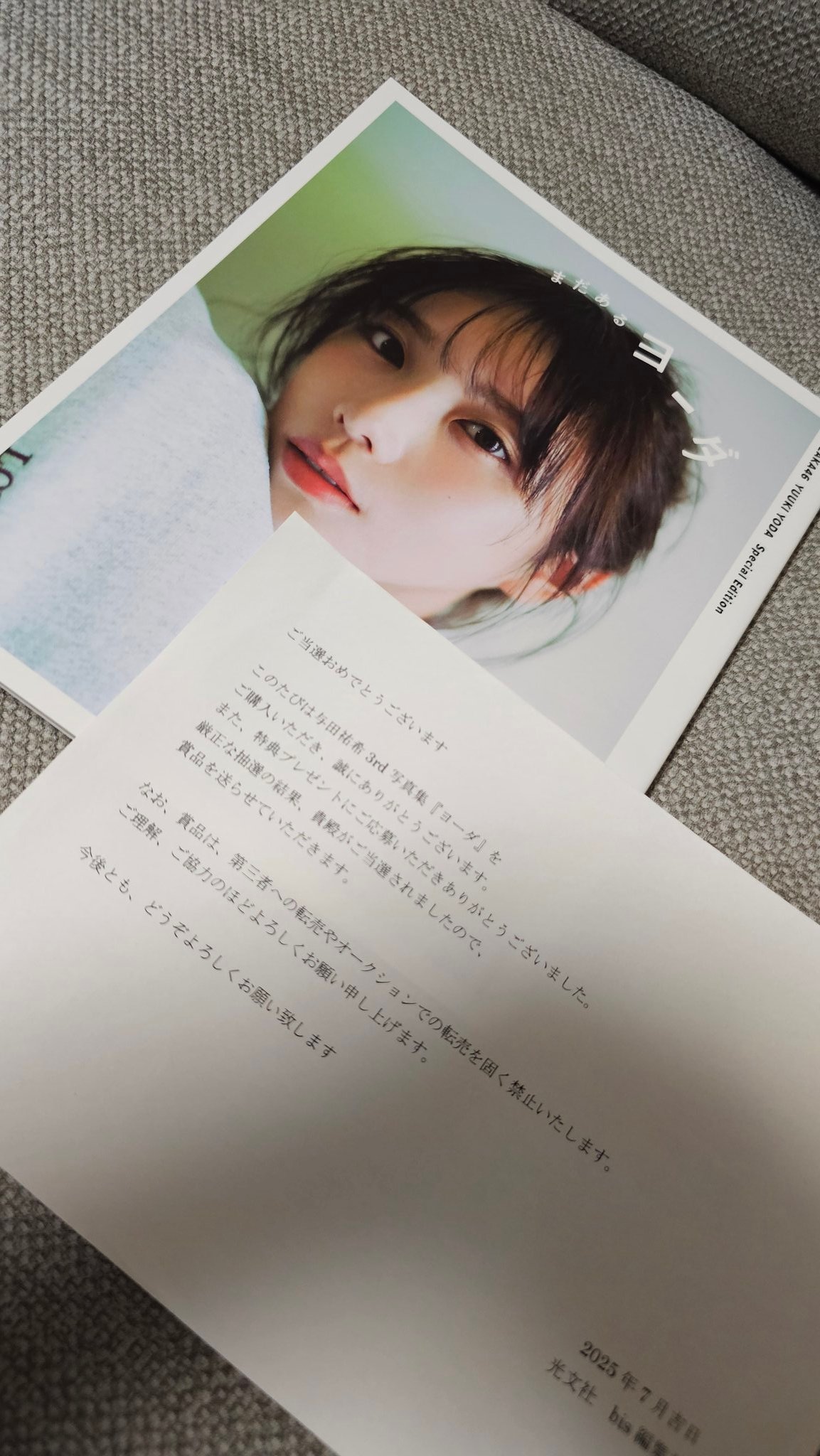 与田祐希 3rd写真集 ヨーダ アザーカットミニブック 「まだある