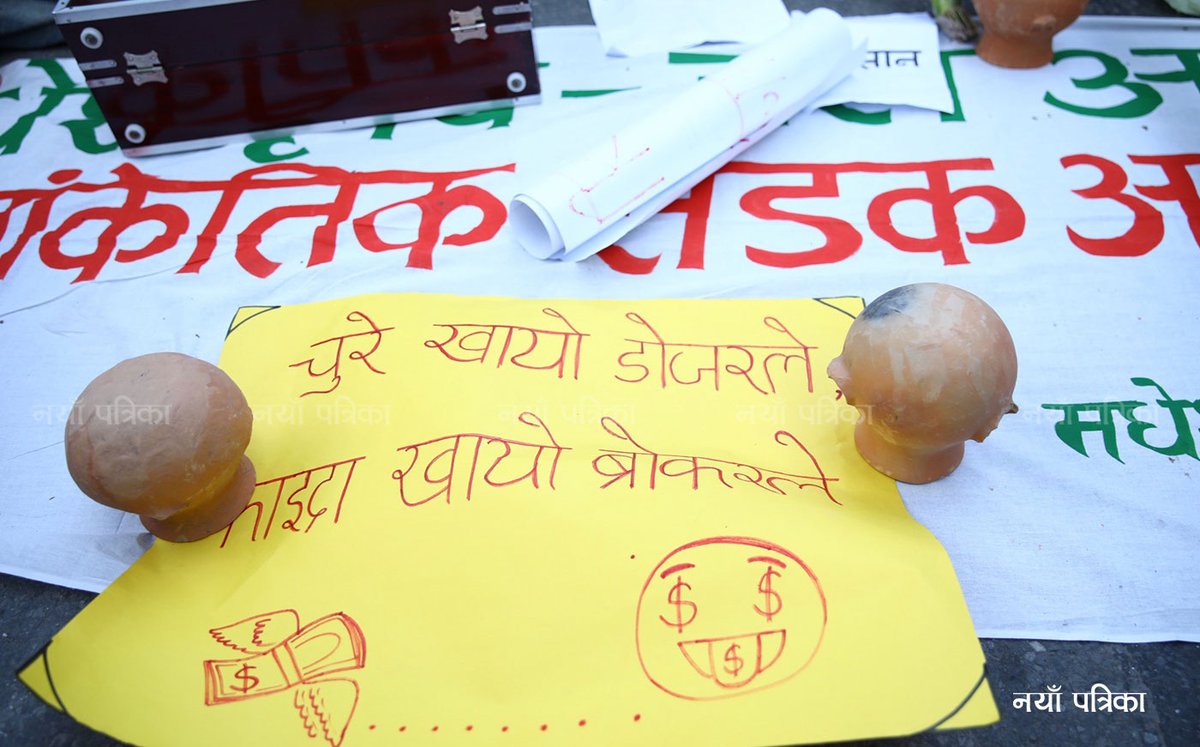 NAYA_PATRIKA's tweet photo. खडेरीले आक्रान्त मधेशमा सरकारले राहत उपलब्ध नगराएपछि माइतिघर मण्डलामा युवाहरूको प्रदर्शन । तराई/मधेश जोगाउन उनीहरुले चुरे संरक्षणको माग गरेका छन् । तस्बिर : दिपेन्द्र ढुंगाना/नयाँ पत्रिका #savechure #nayapatrika https://t.co/W9gQFuyFbo