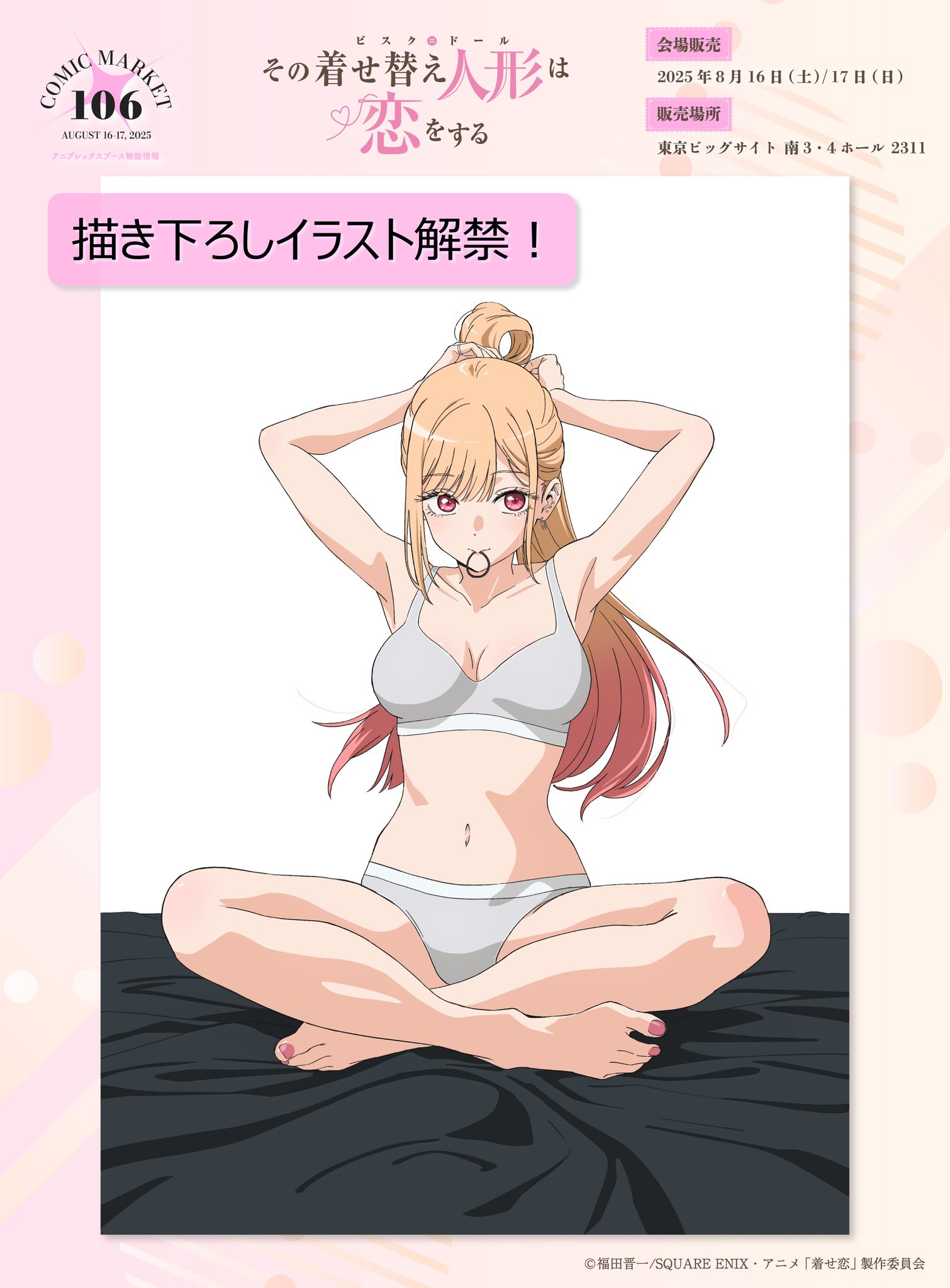 その着せ替え人形は恋をする 等身大スタンディ アニセレ 着せ恋』の「喜多川海夢」等身大スタンディが10/21〜予約開始