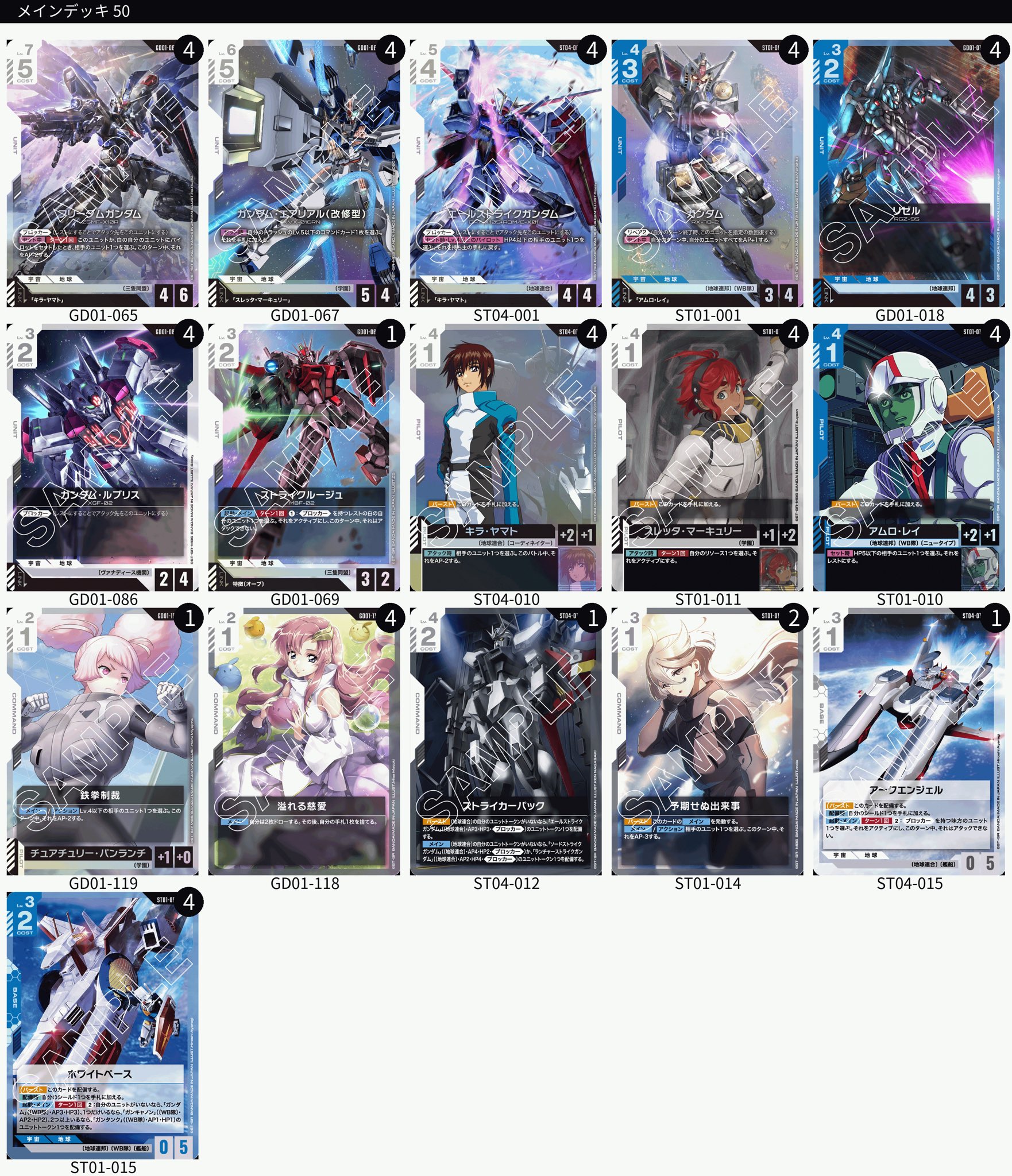 ガンダムカードゲーム　β版　青・緑・白　フルコンプ　４コン　セット　＊在庫ラスト ガンダムカードゲーム ウイングガンダム 緑白デッキ β版 回し方