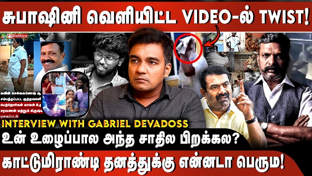 AkilanThambiraj's tweet photo. #JusticeForKavinkumar #justiceforkavin #thirunelveli #subashini #kavinkumar #KavinSelvaganesh #KavinCase #KavinDeath @_ITWingNTK @DevadossGabriel @Ntkyoungster @paarisaalanism @Seeman4TN
@samooganidhi

LINK:https://t.co/jONqUCkLHy https://t.co/9gY90fLVrF