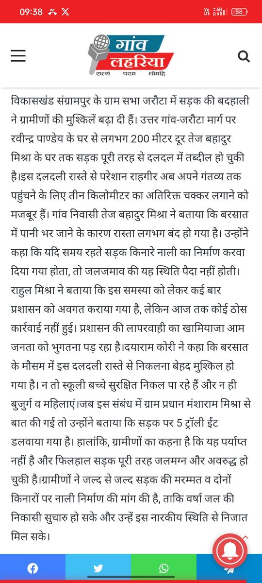 #Amethi - लोक निर्माण विभाग द्वारा किया जा रहा जमकर भ्रष्टाचार जिम्मेदार मौन 

कई बार शिकायतों के बाद भी नहीं करायागया मरम्मत का कार्य <a href="/BrijeshSinghBJP/">Kunwar Brijesh Singh</a>

मार्ग को जेसीबी मशीन से सिर्फ बराबर कराया गया है जबकि पूरे मार्ग का मरम्मत कार्य होना 
चाहिए <a href="/uppwdofficial/">Public Works Department, Uttar Pradesh</a> <a href="/DmAmethi/">DMAmethi</a>
#अमेठी