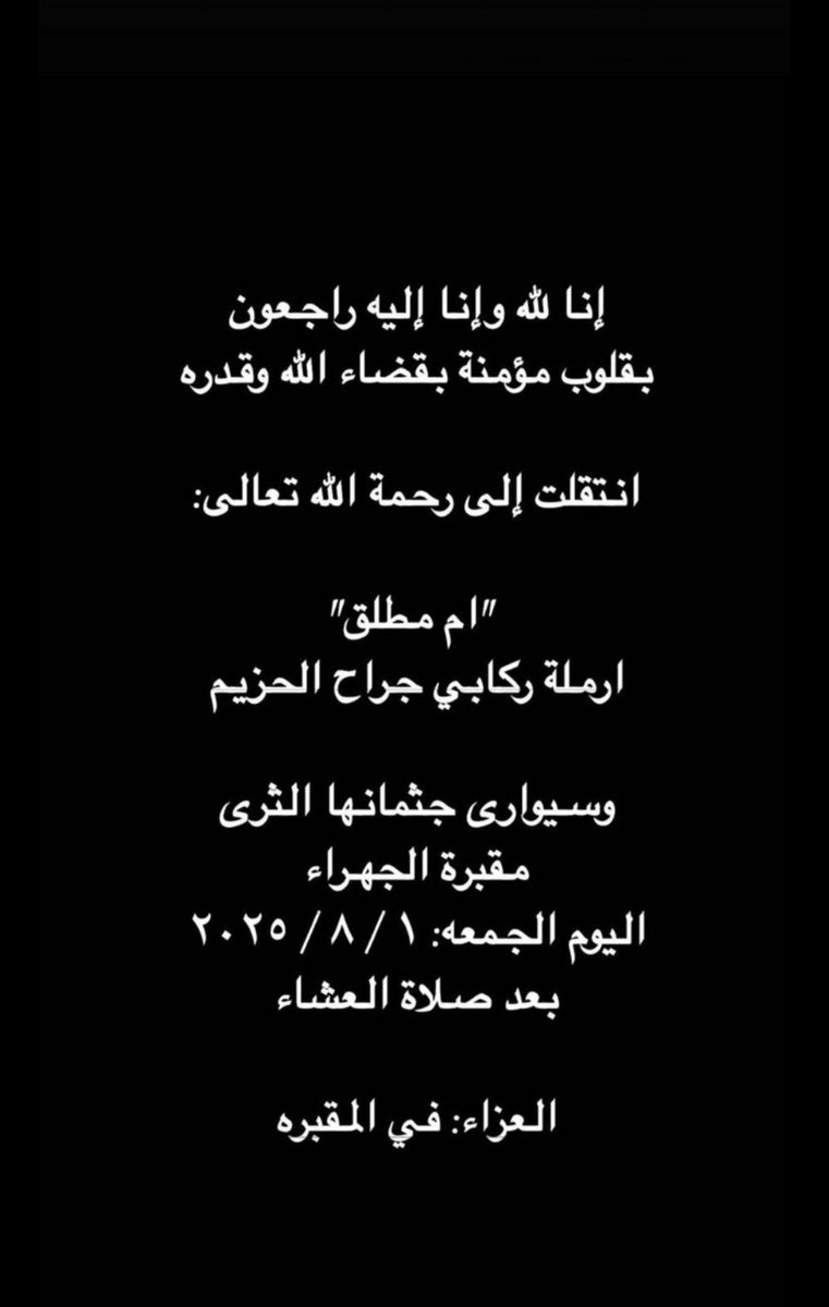 graidone's tweet image. عظم الله اجركم وغفر الله لها واسكنها فسيح جناته