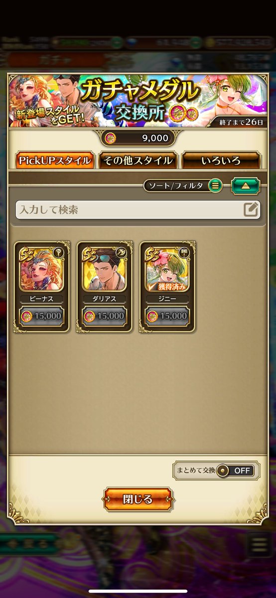 ガチャとイベント来ましたねー！ガチャの方は大ダメージ受けることなく欲しかったキャラが手に入ったので良かったです！(*^^*)
新イベントの方も懐かしかったですねー！何年前の記憶だろ…＃ロマサガRS生放送