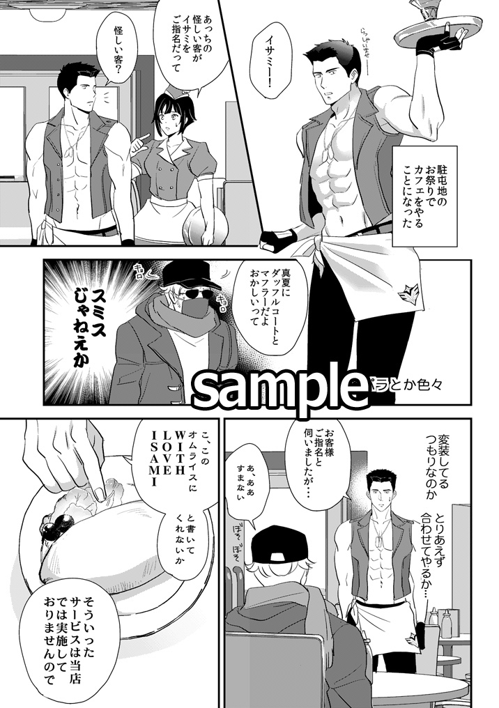 【8/17インテ新刊】2号館す24a[KF]にて発行予定のスミイサ新刊サンプルです。
色んなコラボやグッズ衣装をネタにした、短編漫画や4コマ漫画を集めた短編集になります。(web再録あり)

🐯さんで通販予約始まってます!その他サンプル、詳細リンクはツリーにて→ 