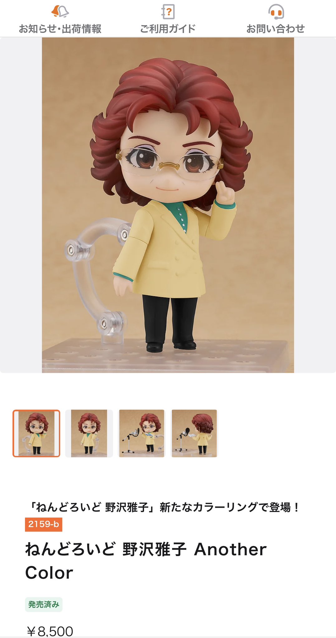 ねんどろいど 野沢雅子 Another Color スマイルフェス フィギュア ねんどろいど 野沢雅子 Another Color｜グッドスマイル
