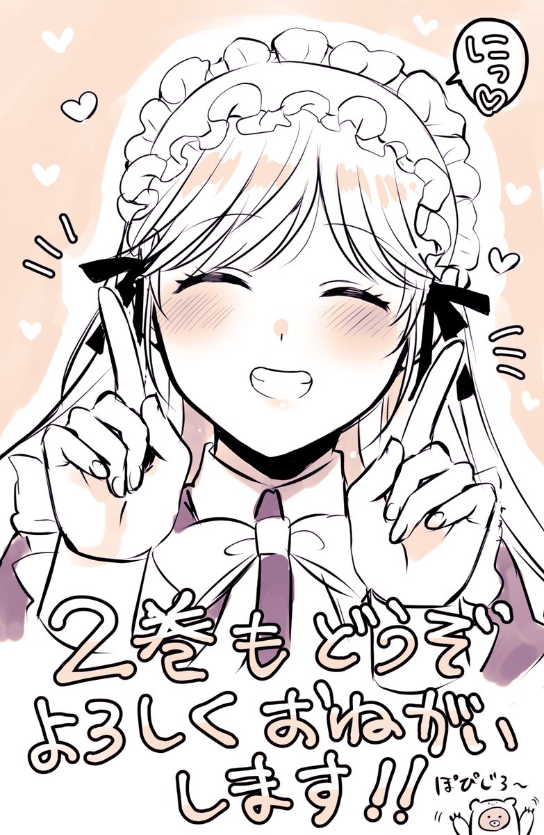 【コミックス𝟤巻】
𝟤𝟢𝟤𝟧.𝟪.𝟣出荷&配信開始!🙌

『ド𝖲騎士団長のご奉仕メイドに任命されましたが、私××なんですけど!?𝟤(ノーチェ)』
⁡
漫画/ぽぴじろ～
原作/𝗒𝗈𝗋𝗂先生
⁡
▼特典 (𝖳𝖲𝖴𝖳𝖠𝖸𝖠さん含め𝟤種)
https://t.co/Oq2nKb7PBs

どうぞよろしくお願いいたします! 