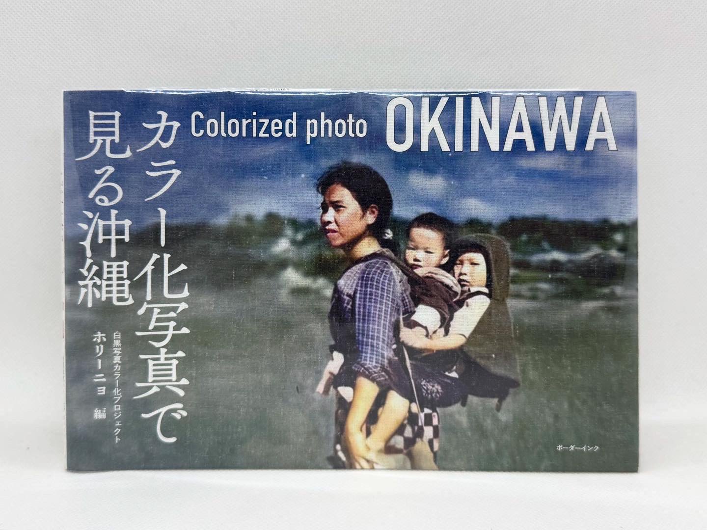 【中古】 わたしたちの「沖縄問題」 沖縄の高校生が調べた・書いた・考えた/ボーダーインク/森弘達 わたしたちの沖縄問題: 沖縄の高校生が調べた・書いた・考えた