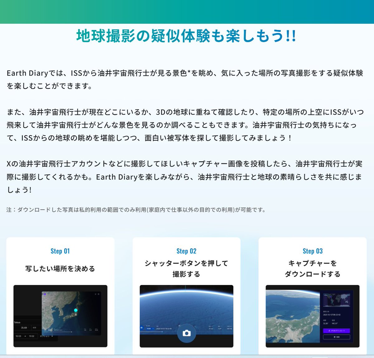 油井さんのミッションページ、
「地球撮影体験」...???
これって、これって！！！
EYE CONNECTじゃん！！！

久しぶり！！！！
astro-mission.jaxa.jp/yui/feel_the_e…