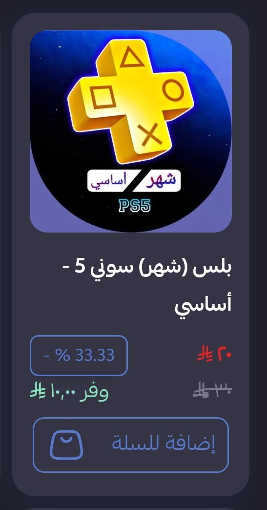 Buildors0's tweet image. متوفر عندنا أرخص بلس في السوق 🥶💙

buildors-store.com