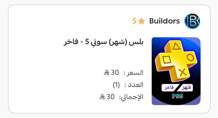Buildors0's tweet image. متوفر عندنا أرخص بلس في السوق 🥶💙

buildors-store.com