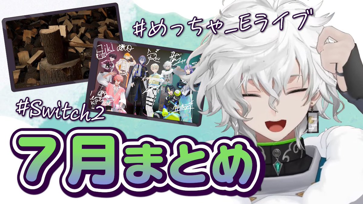 🗓️【2025年7月】ずっと遊んでるゲームも新しいゲームも満喫し、初ライブも大盛況だった7月のカゲツくん[にじさんじ/叢雲カゲツ/切り抜き]
youtu.be/iaScqlD3OaU