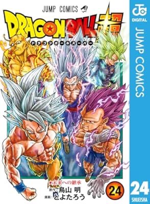 『ドラゴンボール超 24 (ジャンプコミックスDIGITAL)』(とよたろう, 鳥山明 著) を読み終えたところです 
ブウ編の流れで超の続きも読んだけど、鳥山先生居ないのやっぱ寂しくなっちゃうな… https://t.co/nTXt1QOSai 