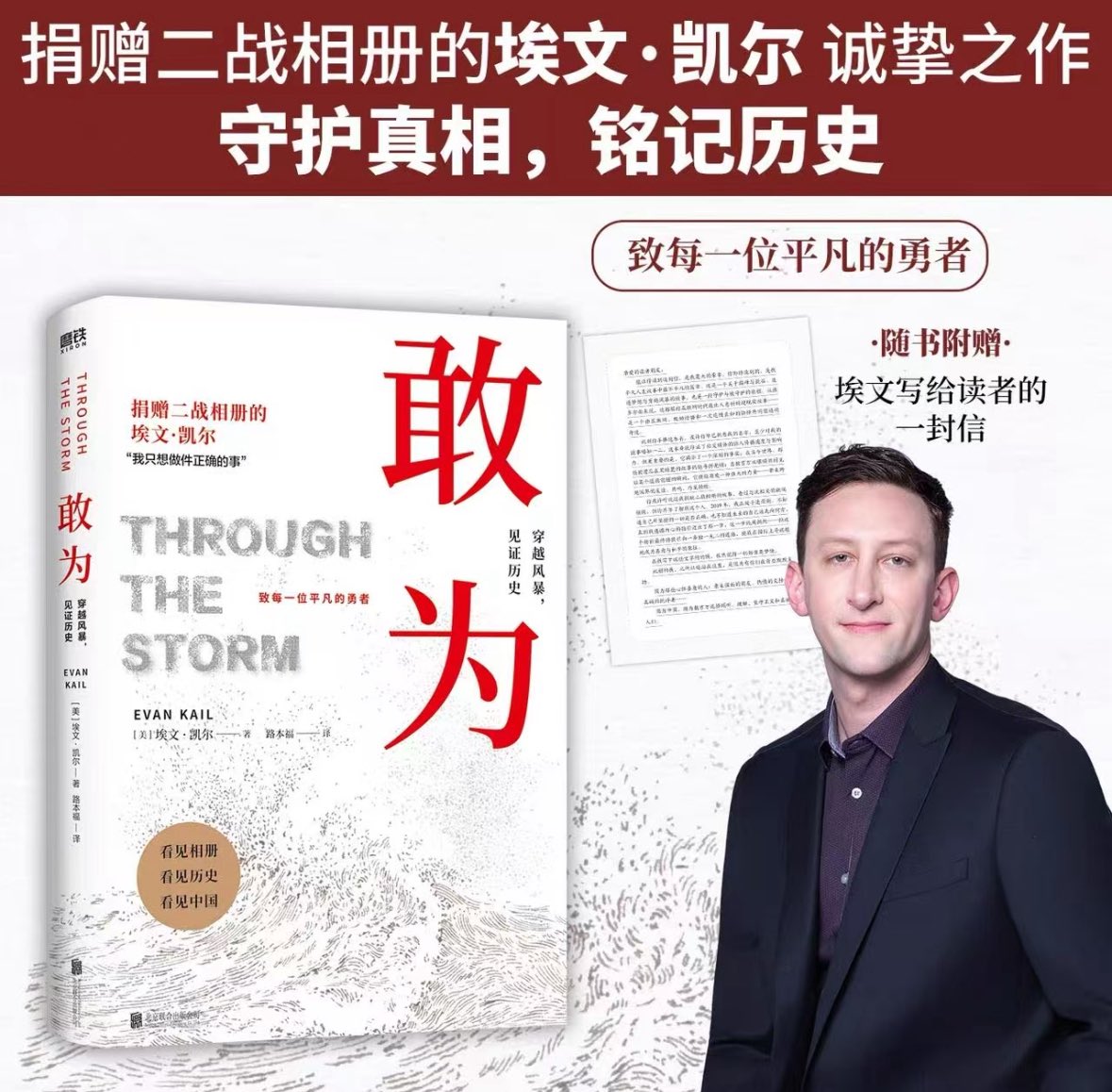 My book DARE TO DO - THROUGH THE STORM is out now! This book is my origin story, a tell-all account of all I went through, and an in-depth look at my first trip across China. It is only available in China currently. Get it here ➡️ e.tb.cn/h.hNEwHGU3LetP…