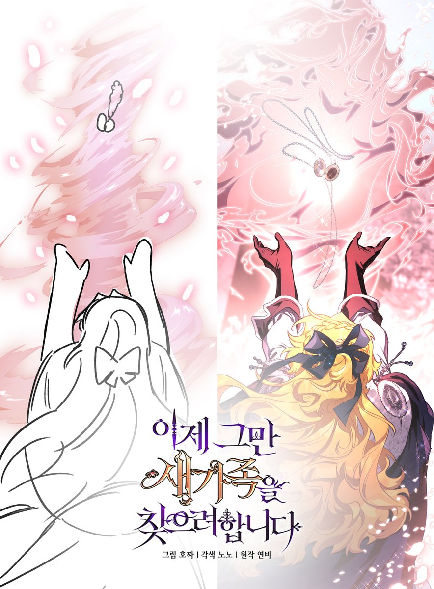 ❄️이제 그만 새가족을 찾으려 합니다❄️
78화 업로드 되었습니다.

kkp: page.kakao.com/content/622788…
kkw: url.kr/hmywzk

[JP] piccoma.com/web/product/15…
[US] tapas.io/series/ill-jus…

정식 사이트를 이용해주세요.
#이새가 #카카오페이지 #카카오웹툰