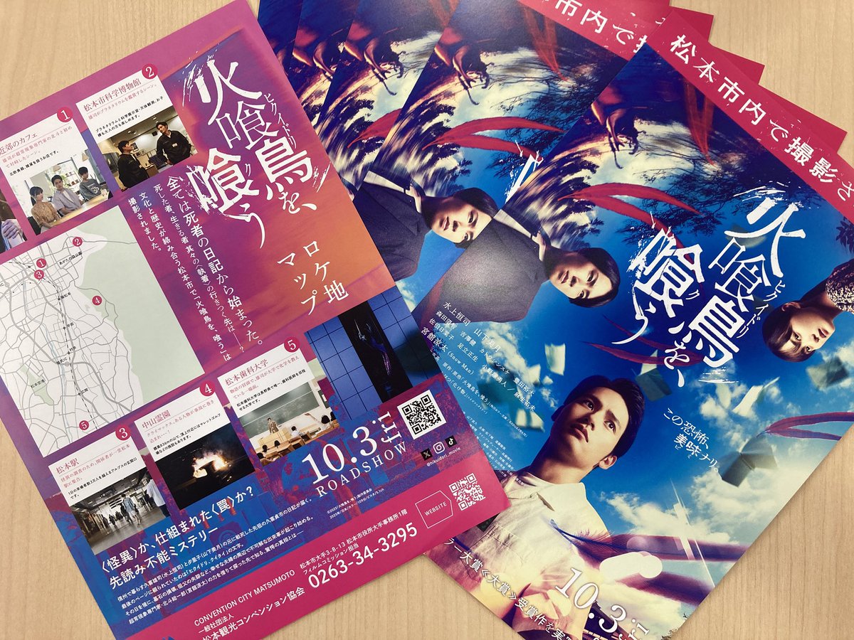 10月3日(金)より公開の映画『火喰鳥を、喰う』 長野県松本市など県内で