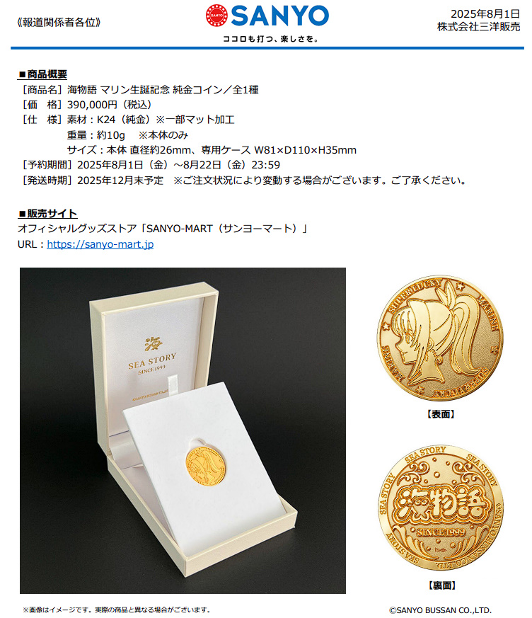 朗報】 海物語「マリンちゃん」の純金製プレミアムコインが爆誕。 お