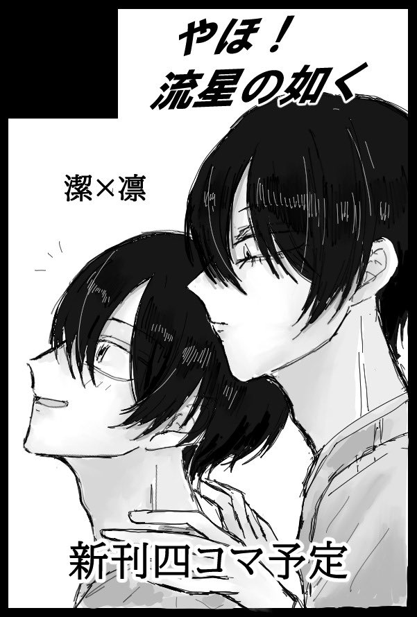 やほ！8月17日大阪 スペース１号館 い37b
になりました♪画像新刊になってますが前回のisrn四コマ既刊持ち込みになります 無配をお渡しできたらなぁという予定です💚💙