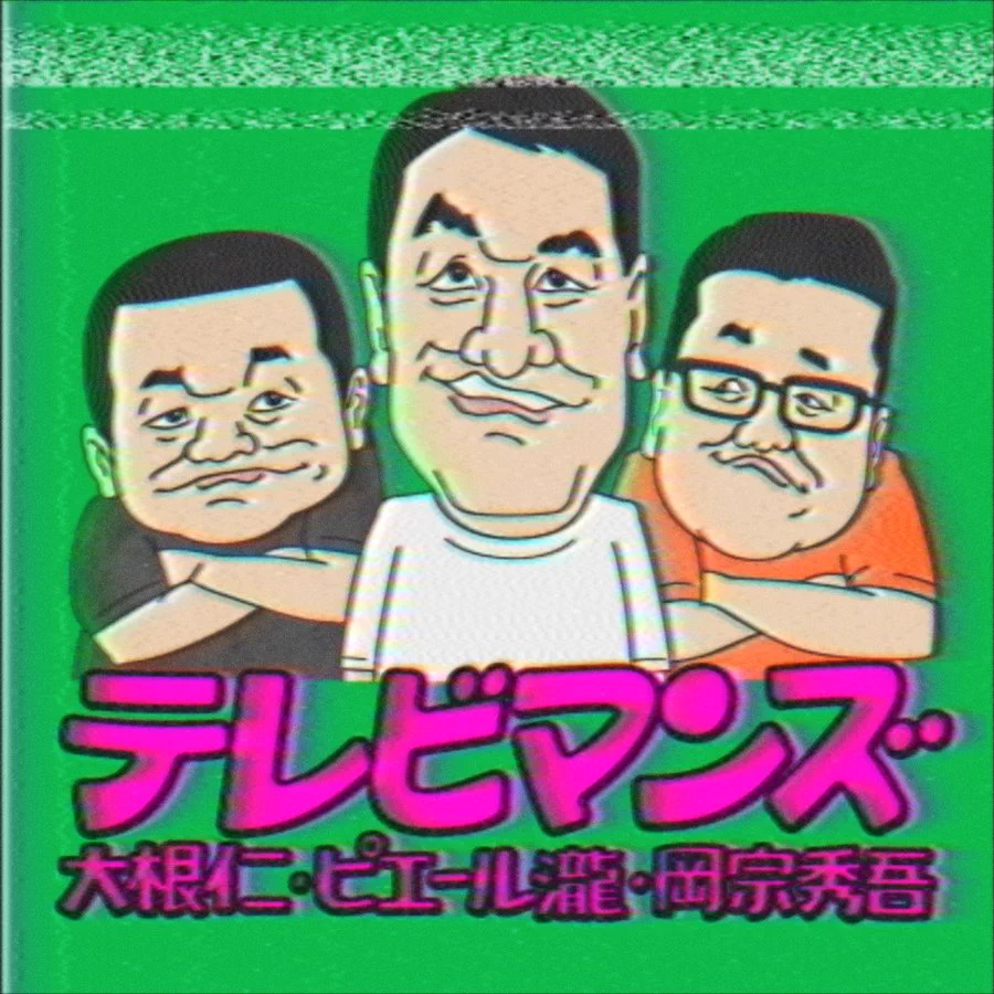映画監督大根仁の直筆サイン 大根仁 (@hitoshione) / X