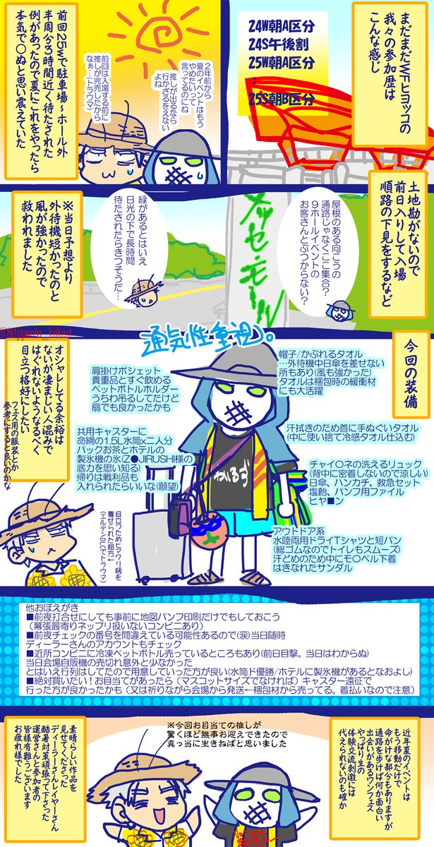 遅ればせながら7/27ワンフェスお疲れ様でした
レポートというほどでもないですが今回の持ち物反省など記録しておきたかったのでおぼえがき