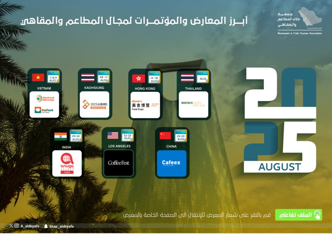 جمعية ملاك المطاعم والمقاهي تقدم لكم روزنامة تفاعلية تتيح لكم استكشاف أبرز المعارض والفعاليات في قطاع الضيافة لشهر اغسطس 2025 من خلال الرابط التالي
drive.google.com/file/d/1hi1KbA…

يوجد ملف تفاعلي قم بالنقر على صورة المعرض المفضل لديك ليتم نقلك مباشرة إلى الصفحة الخاصة به وستظهر كافة