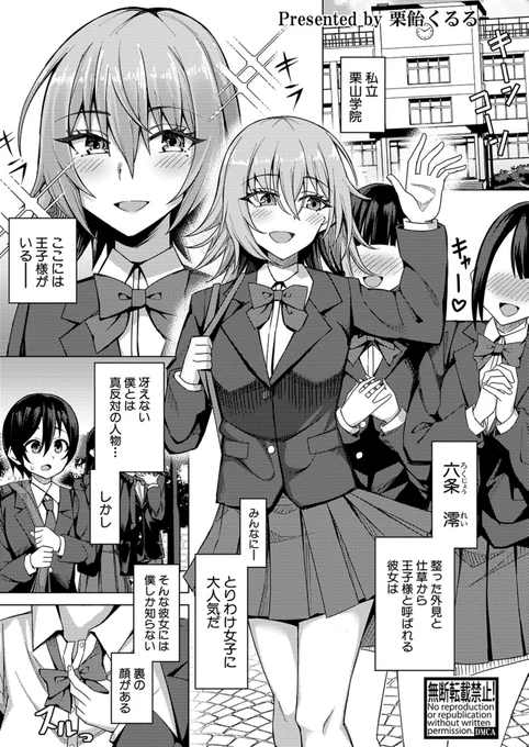 脱ぐとすごい王子様系女子 