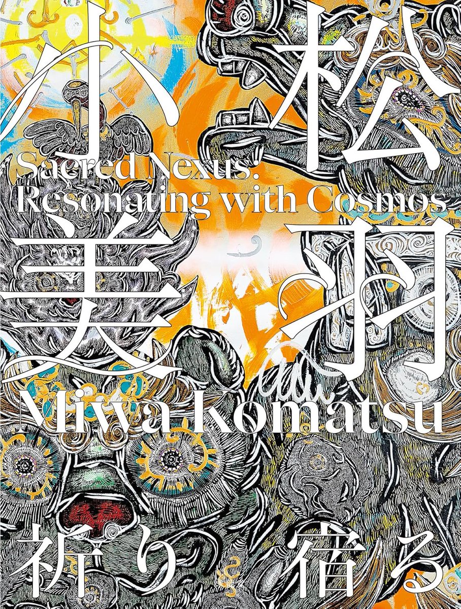 ◇札幌芸術の森美術館 ◇北海道立函館美術館 の巡回展 小松美羽 「祈り ◇札幌芸術の森美術館 ◇北海道立函館美術館 の巡回展 小松美羽 「祈り