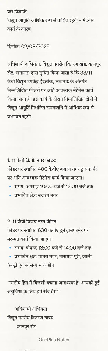 seeudc7's tweet photo. प्रेस विज्ञप्ति विद्युत नगरीय वितरण मण्डल वृंदावन अमौसी क्षेत्र लखनऊ दिनांक 02.08.2025
@MVVNLHQ 
@MVVNLmd 
@UPPCLLKO 
@ZoneAmausi https://t.co/AHuhHKgWi1