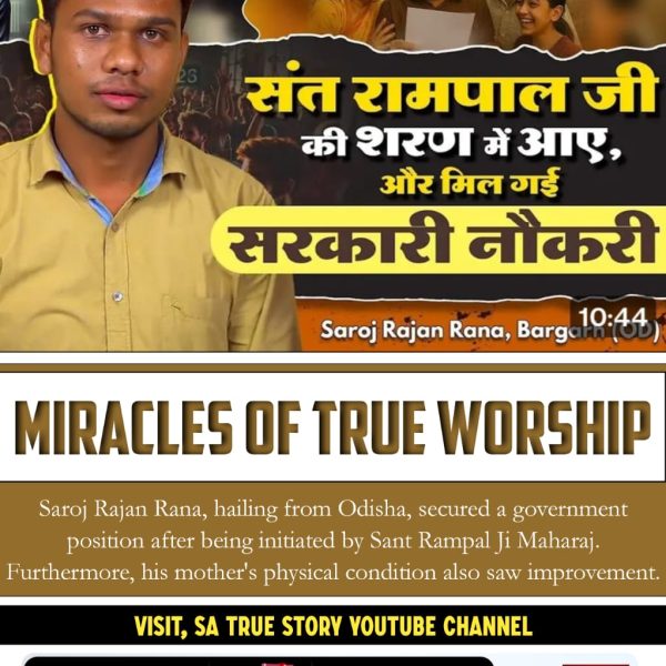 #सतभक्ति_से_ऐसे_सुख_मिलते_हैं
सतभक्ति करने से नशे से भी छुटकारा मिलता है। शराब तथा तम्बाकू के प्रति नफरत हो जाती है। वर्तमान में सतभक्ति केवल संत रामपाल जी महाराज जी के पास है।
Visit Sa TrueStory YtChannel