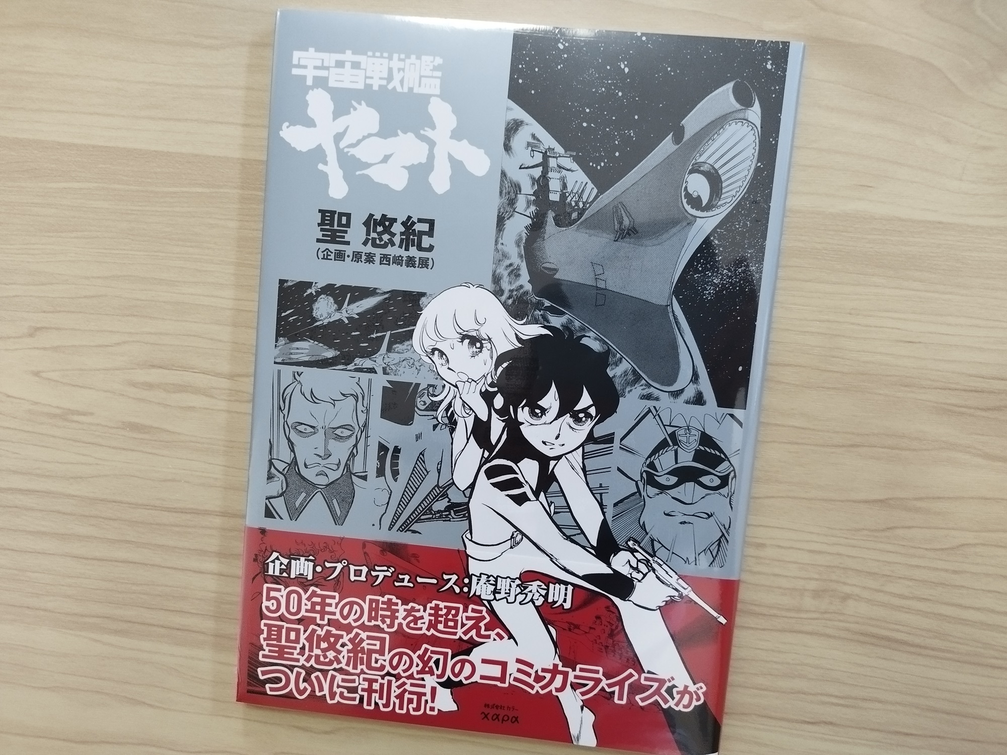 秋田書店作品　販促用複製色紙10種セット　宇宙戦艦ヤマト　ドカベン　ガキデカ　他 fred=kelly@C106 (日) 東地区 L-29a on X: 