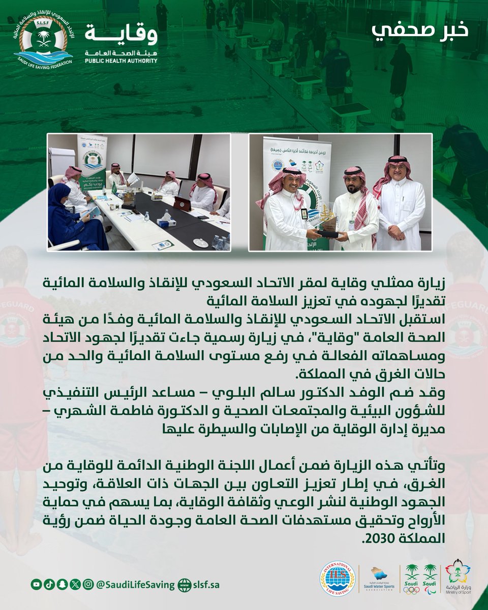 وفد وقاية يزور الاتحاد السعودي للإنقاذ تقديرًا لجهوده في السلامة المائية والوقاية من الغرق.
