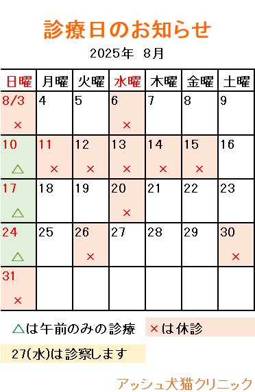hdcclinic's tweet photo. 8月はお盆休みや臨時休診がありますので、ご注意ください。 https://t.co/MI9ddSFYNS